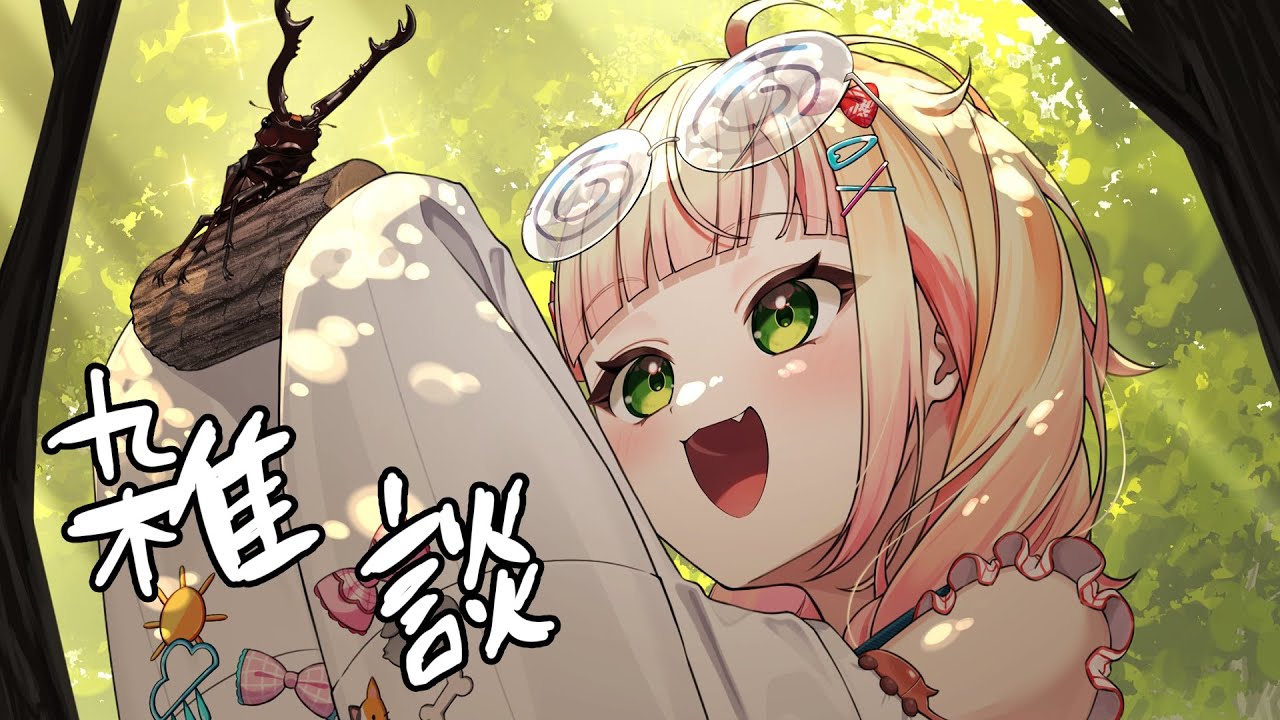 【 雑談 】トークテーマ募！！！！！！！！！！！！【 桃鈴ねね / hololive 】