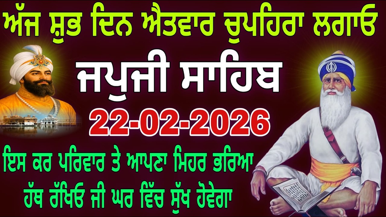 22-02-2026 Live Japji Sahib ji // ਜਪੁਜੀ ਸਾਹਿਬ ਦਾ ਪਾਠ // Nitnem Sahib Full Path // japji Sahib  Path