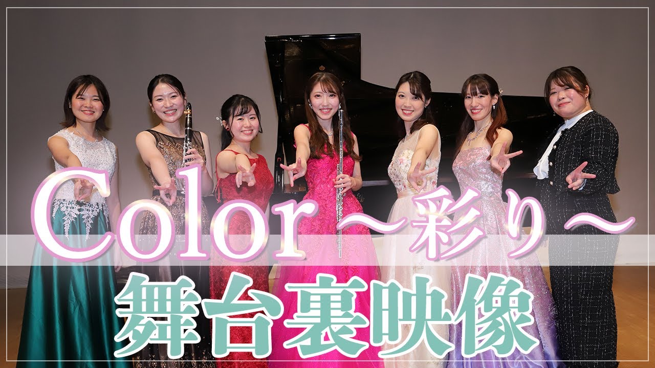 【本番映像あり】演奏会の裏側に密着！