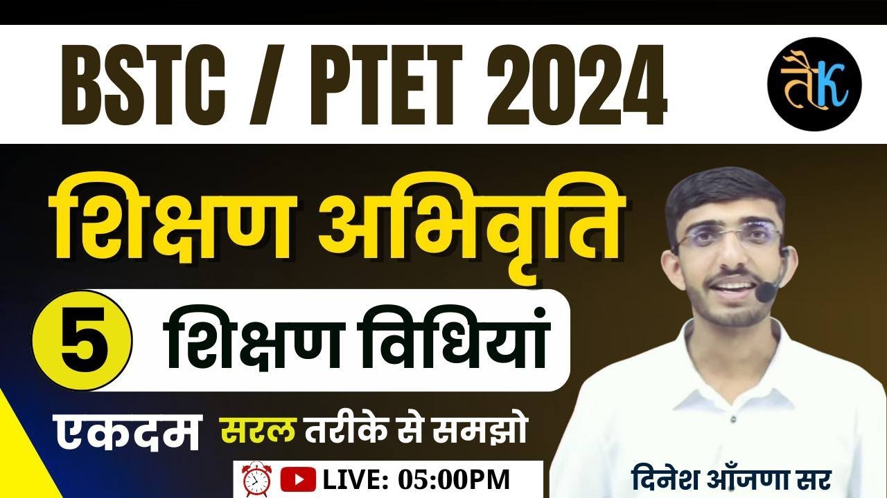Bstc Online Classes 2024 | Bstc, Ptet 2024 Teaching Aptitude Classes | Bstc, Ptet Shikshan Abhiruchi