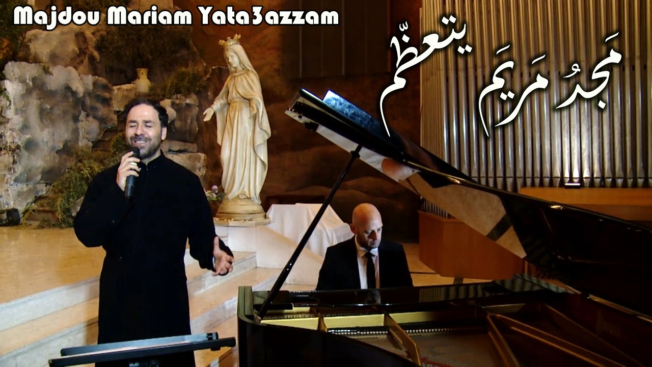 مجد مريم يتعظّم - الأب بيتر حنا