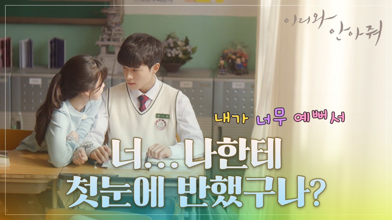 [Come and Hug Me]이리와 안아줘ep.01,02Ryu Han-Bee, 