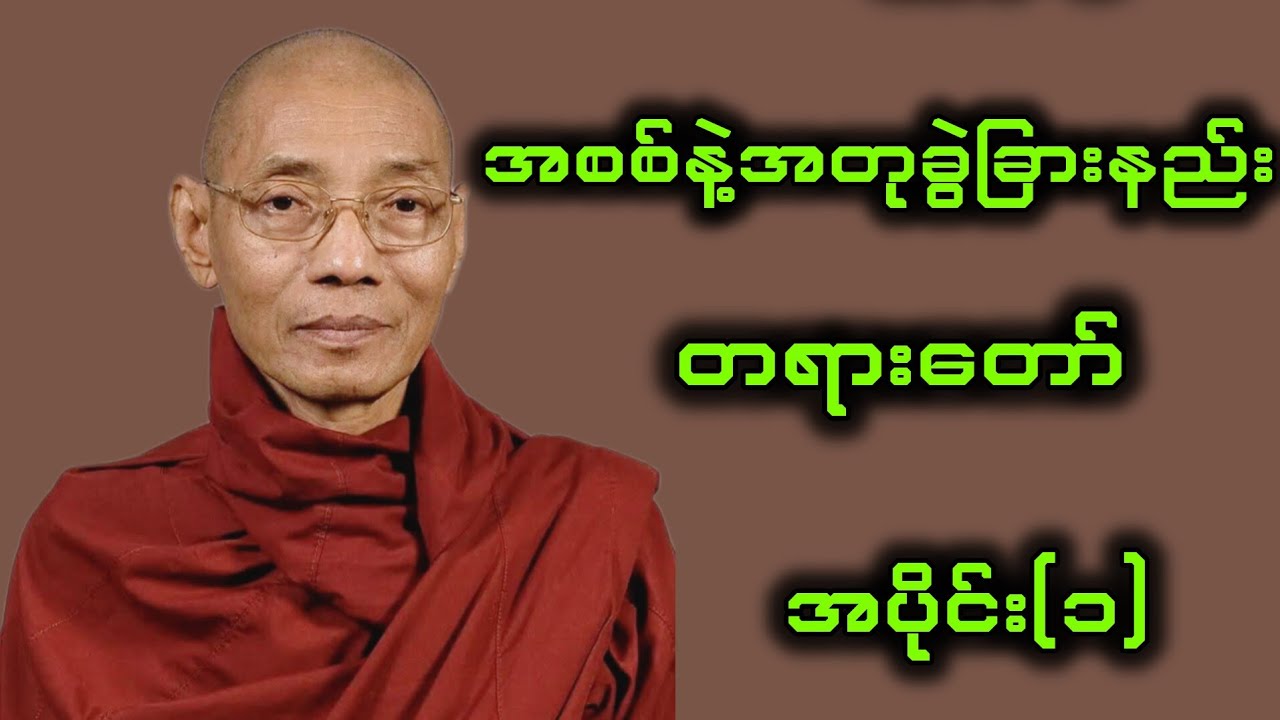 အစစ်နဲ့အတုခွဲခြားနည်း
