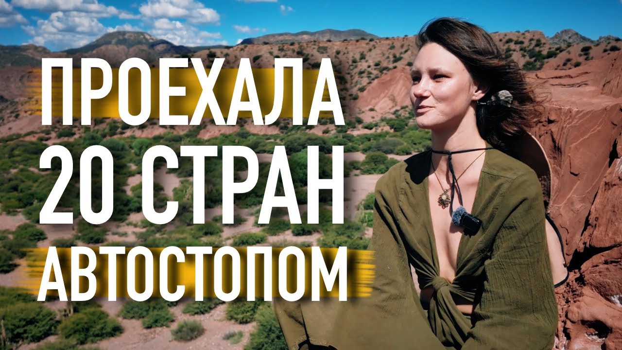 На сколько ОПАСНО путешествовать девушке в одиночку?
