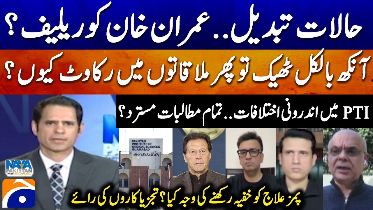 Relief for Imran Khan? - Internal differences in PTI...all demands rejected? - Analysts' Opinion