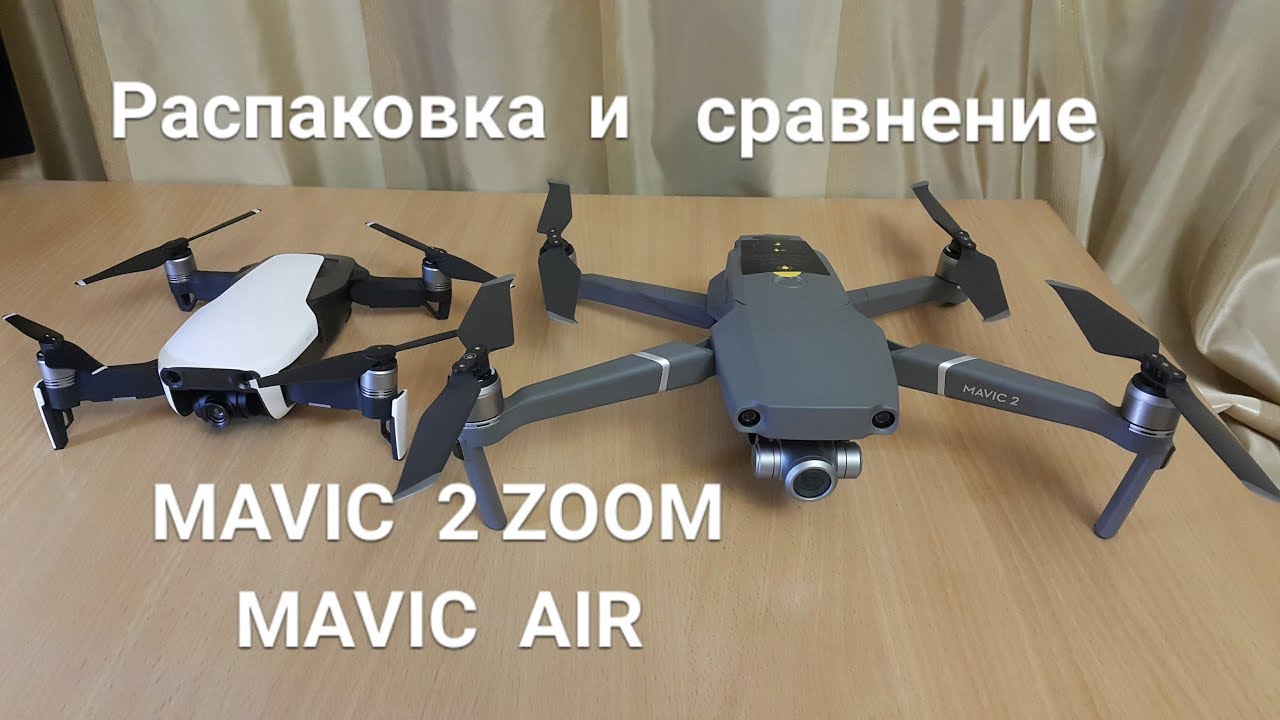 MAVIC 2 Zoom  Первые впечатления, сравнение с Mavic Air