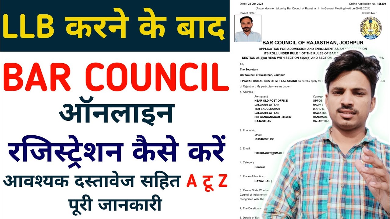BAR Council of Rajasthan Registration Online Kaise Kare, bar council of rajasthan registration