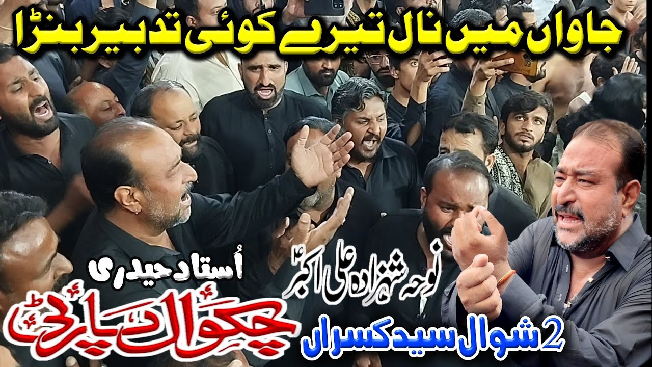 Chakwal Party Nohay 2025 | Jawan Main Naal Tere Koi Tadbeer |New Noha Ali Akbar|2 Shawal Syed Kasran