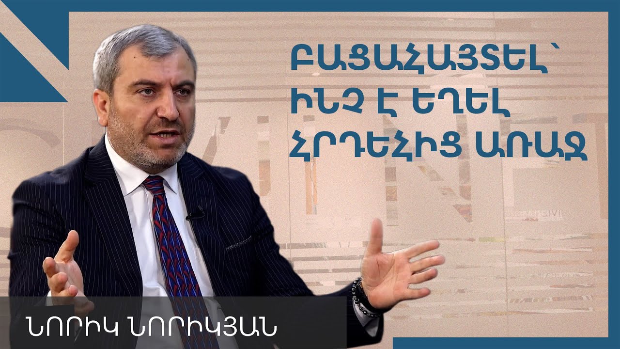 Ունենք կասկած, որ տղաները մինչև հրդեհը մահացած կամ անգիտակից են եղել. Նորիկ Նորիկյան