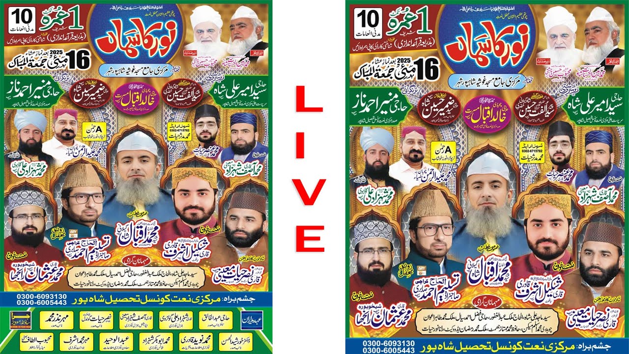 Live Mehfil Naat Noor Ka Samaa 2025 Shahpur City Thesil Shahpur | Live On Jurra Studio Official