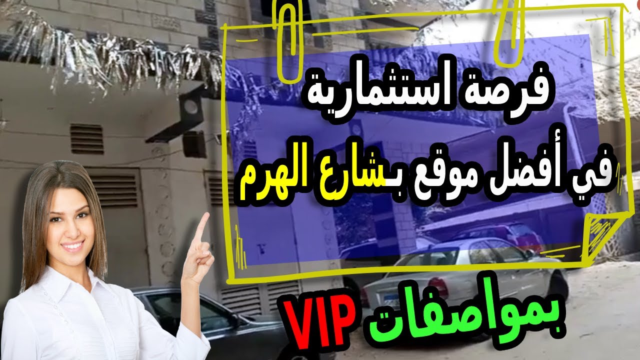 شقة اول الهرم قرب المترو