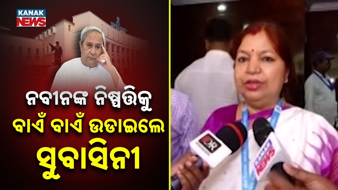 BJD MLA Subasini Jena Cross Votes in Rajya Sabha Election | Odisha Political Update