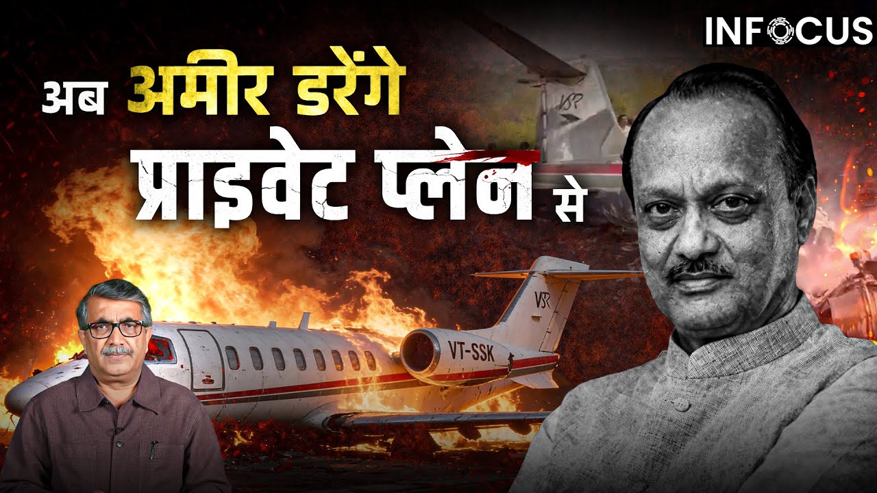 Ajit Pawar Crash: How Safe Are Private Charter Flights? | InFocus Episode 48 | Jist
