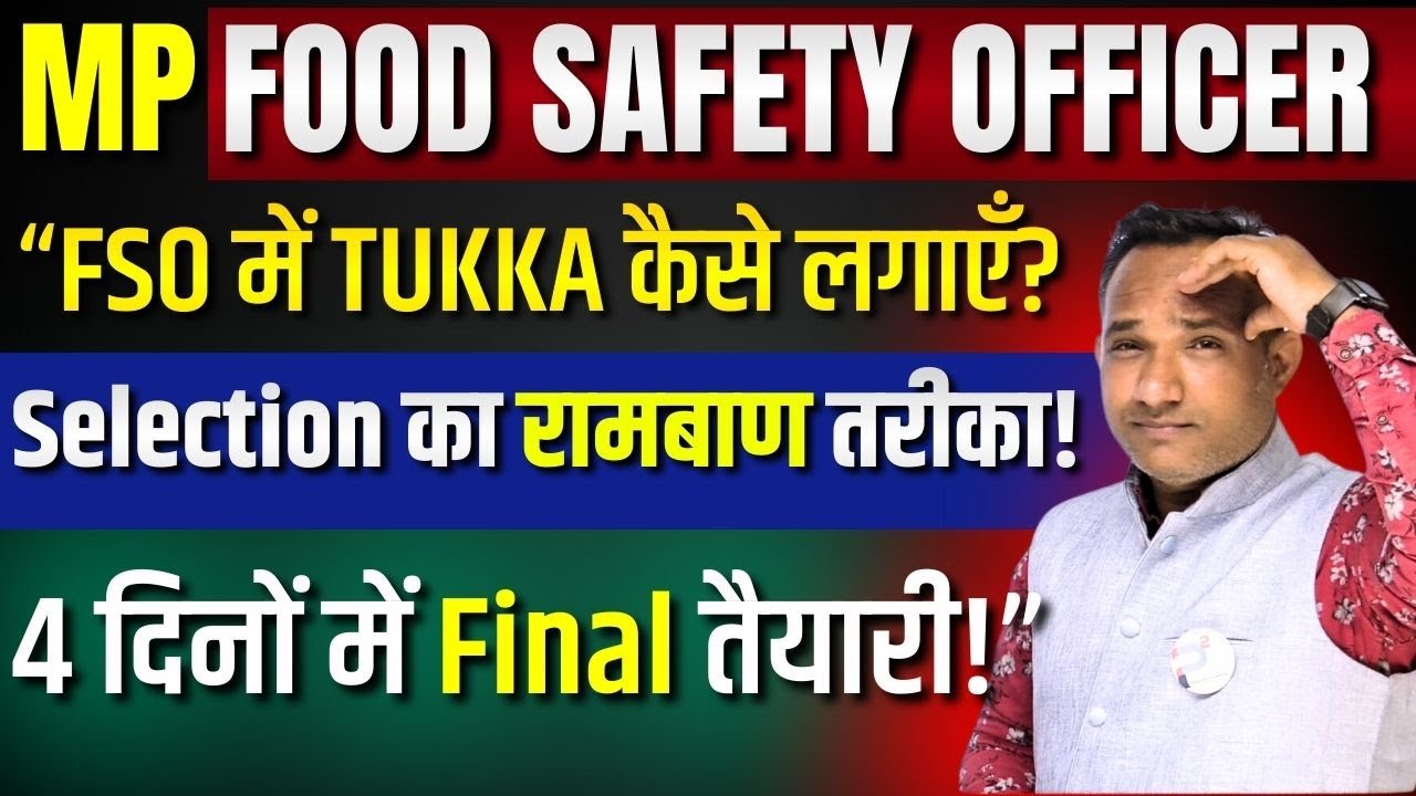 MPPSC FSO 2025 | Food Safety Officer | MP FSO Cutoff 2025 | FSO में Selection का रामबाण तरीका!