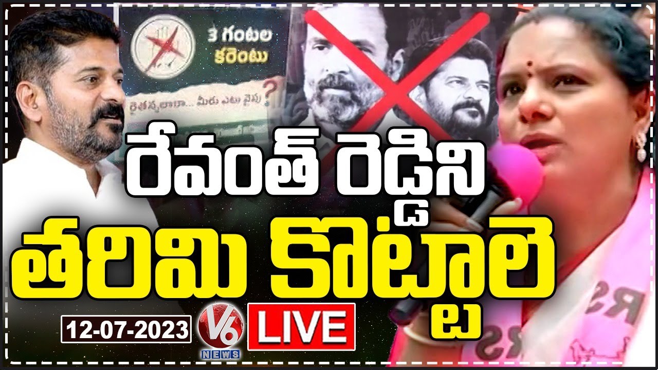 LIVE : Kavitha Comments On Revanth Reddy Over Free Current Comments&nbsp;|&nbsp;V6&nbsp;News