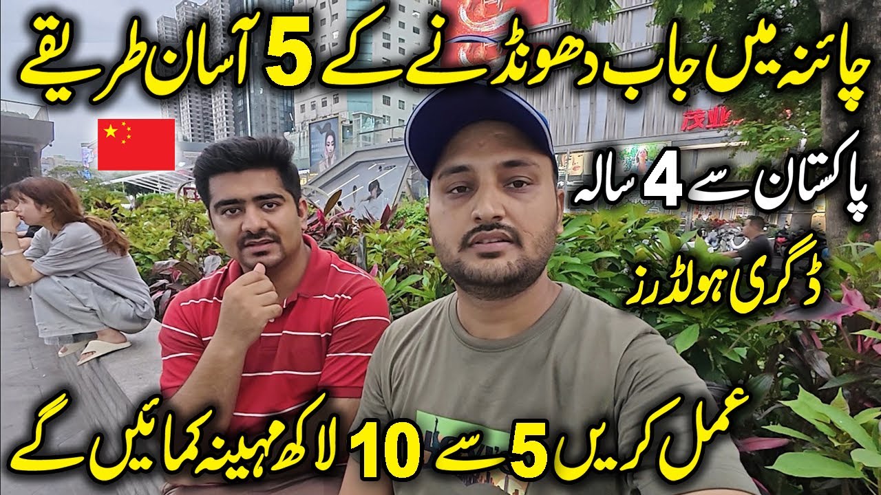 Bachelors Job In China | How to get job in China from Pakistan |