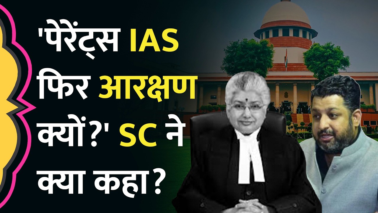 OBC Creamy Layer पर सुनवाई के दौरान Supreme Court ने IAS Officers के बच्चों पर क्या कहा?