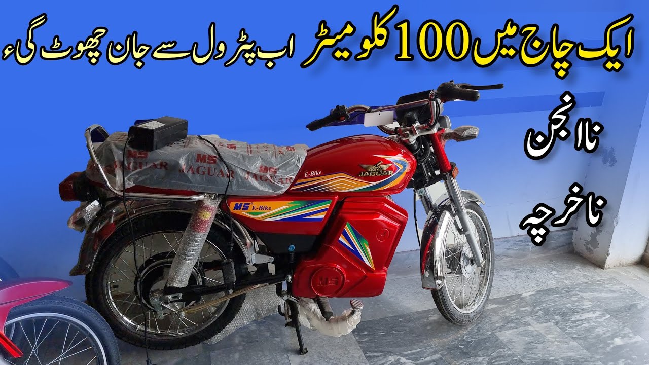 Aik charge me 100 kms 😍 | Jaguar MS e bike review | Owner's review