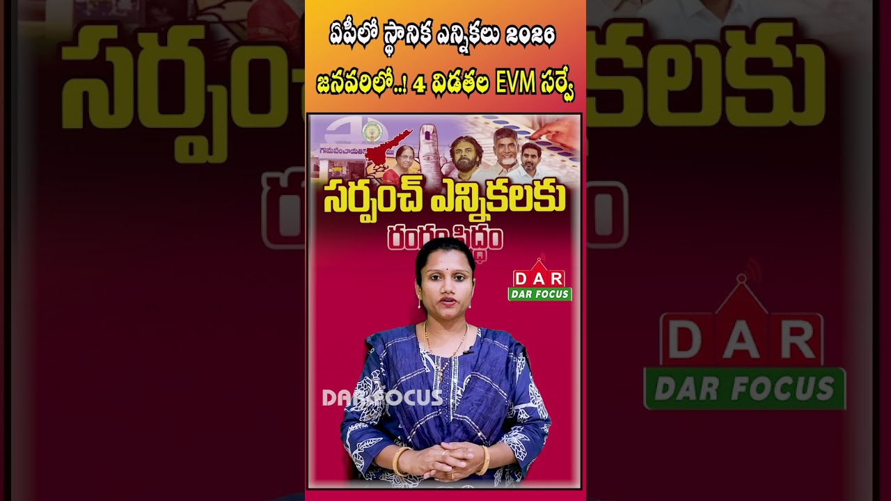 Local elections in AP in January 2026..! 4-phase EVM survey | Latest update | DAR FOCUS #darfocus