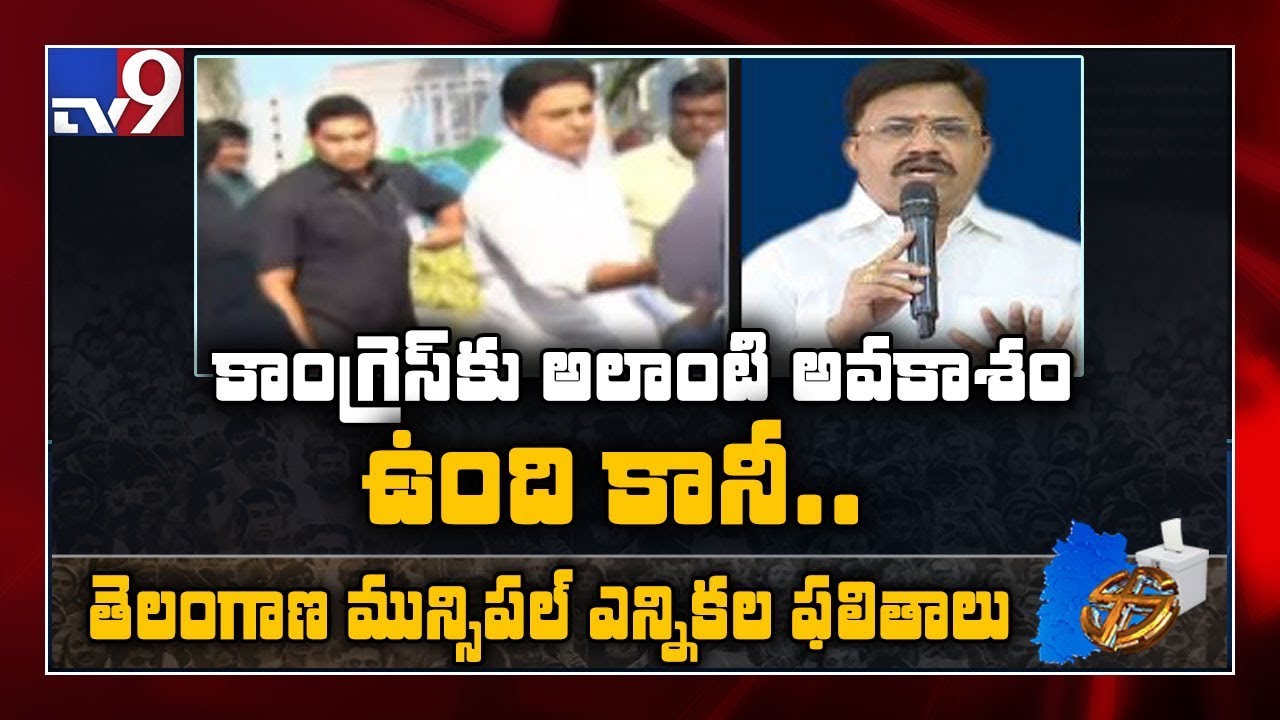 TDP Durga Prasad Rao on Telangana Municipal Election results - TV9