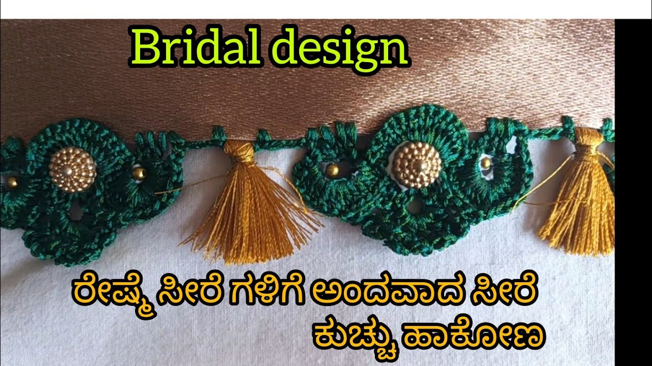 #43#ಬ್ರೈಡಲ್ ಕ್ರೋಶ ಕುಚ್ಚು ಡಿಸೈನ್ #new #ಸೀರೆ ಕುಚ್ಚು #bigginars #Lakshmi creative #saree krosha design 