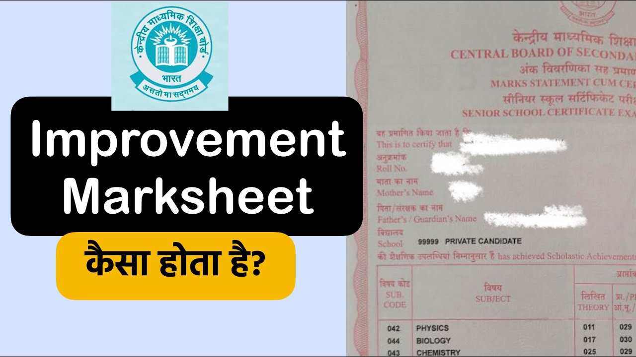 कैसा होगा CBSE Improvement Marksheet 2026 | फेल होने पर क्या लिखा होगा | Improvement Exam 2026