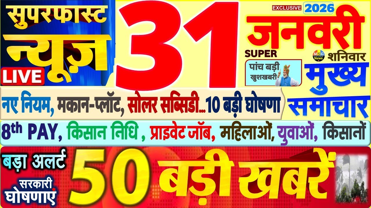 Today Breaking News ! आज 31 जनवरी 2026 के मुख्य समाचार बड़ी खबरें, PM Modi, SBI, UP, Bihar, Delhi