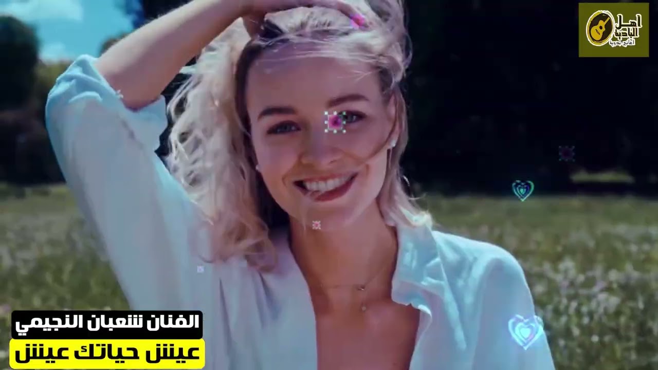 عيش حياتك عيش الفنان شعبان النجيمي