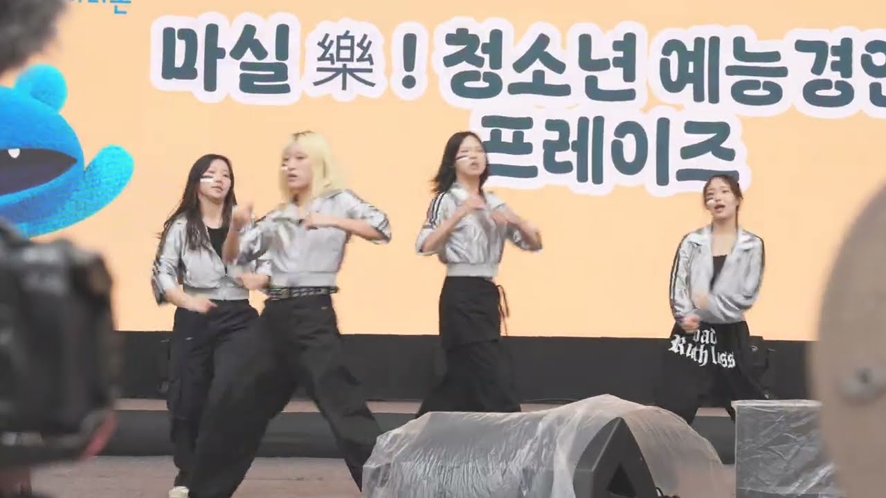 [4K] 부안여고, 서림고, 백산고 댄스팀 프레이즈 | 2025 마실락! 청소년예능경연대회