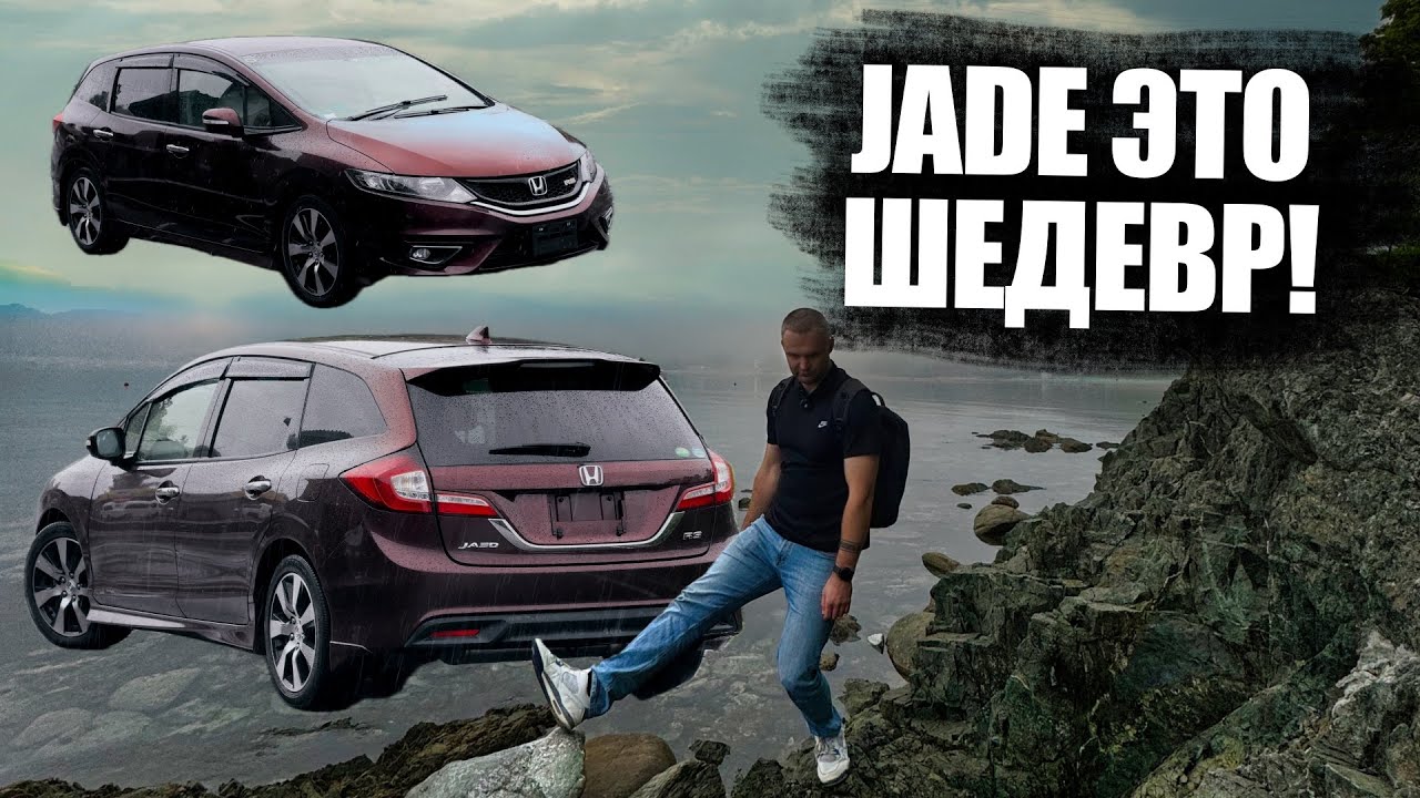 Идеальный Honda Jade! За 1.3 🍋