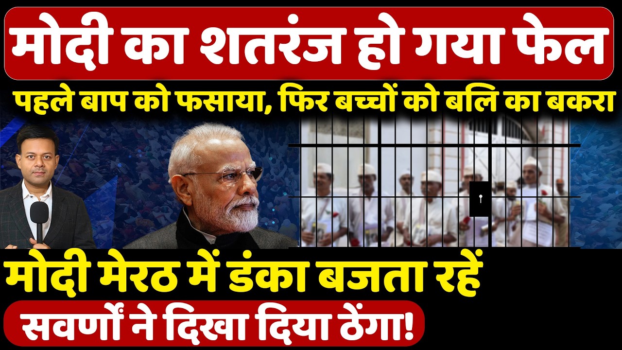 मोदी का शतरंज हो गया फेल! | Narendra Modi | Ugc Rollback | (UGC) | Sc St Act | By Rajeev Ranjan