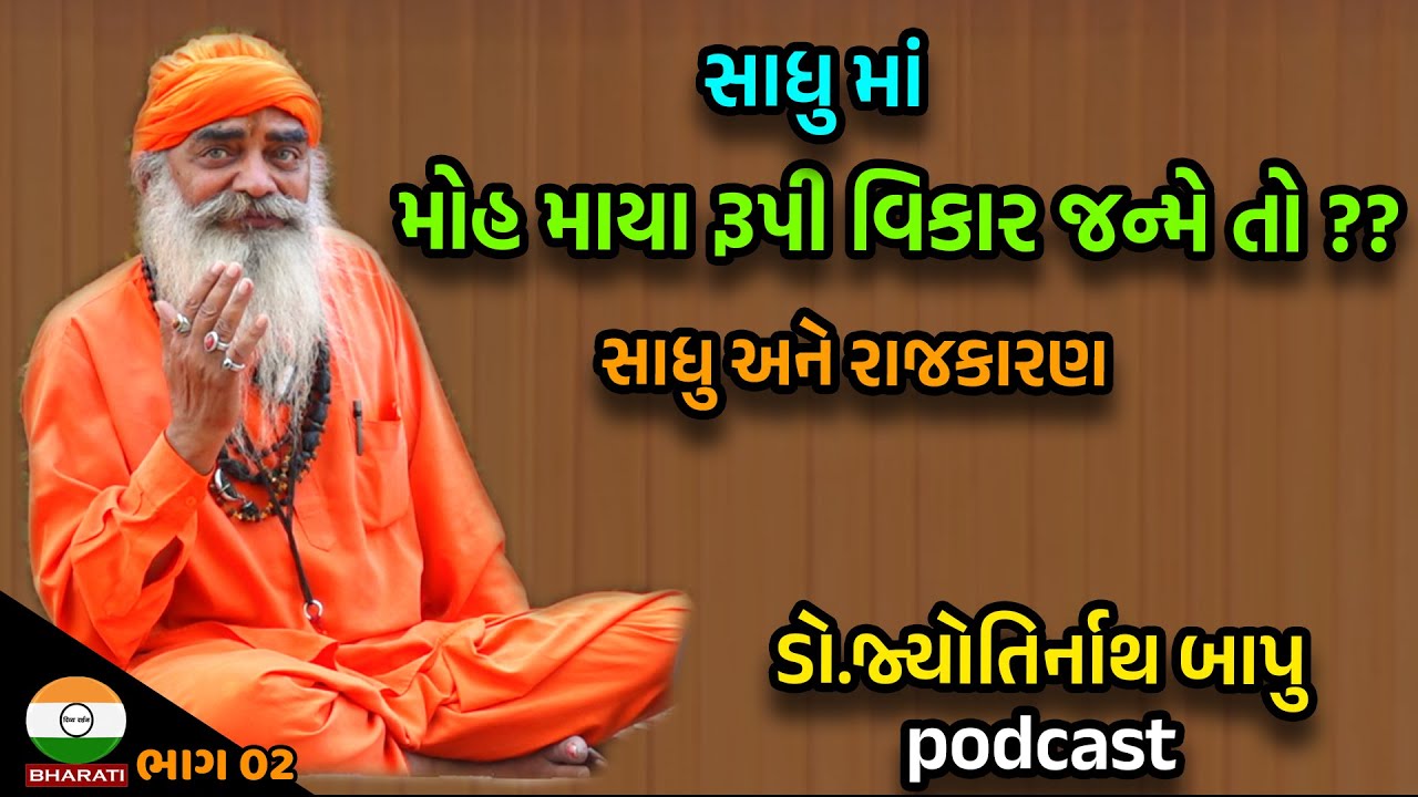 અઘરા પ્રશ્નો અને અઘરા જવાબો || Sanatan Dharm Samiti Media - Shree Jyotirnathji Bapu