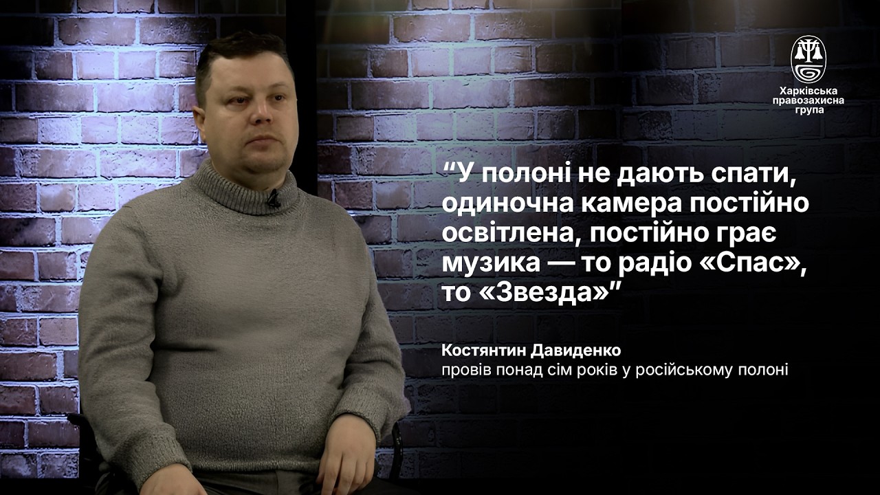 “Ти звідси не вийдеш”: історія російського полону Костянтина Давиденка
