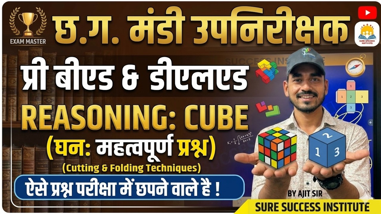 🔥मंडी उपनिरीक्षक 2026 🔥|| REASONING- CUBE || CG PRE BED & DELED 2026 || By Ajeet Sir