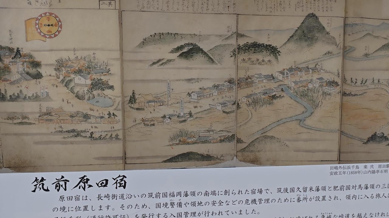 長崎街道を歩く（山家宿から原田宿）