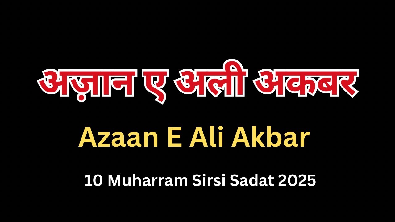 🔴 Прямой эфир Азадари Сирси | Субах Ашура | Азаан Э Али Акбар | 10 Мухаррам | Сирси Садат 2025