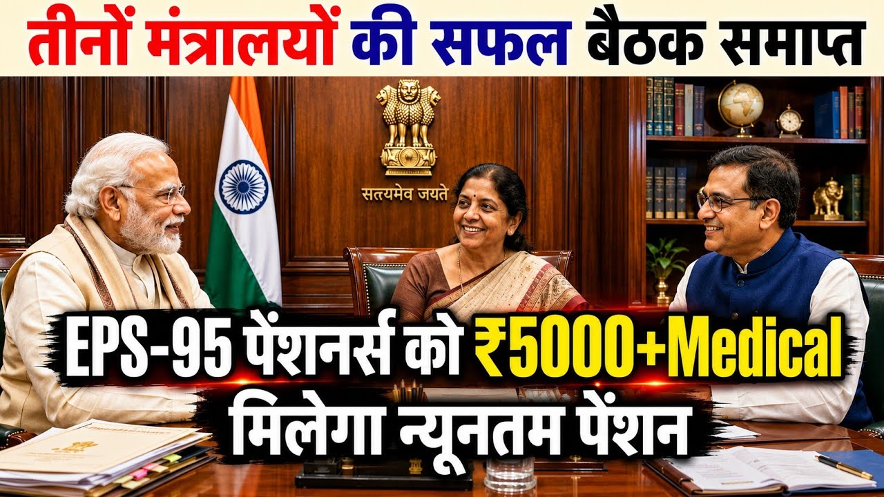 👉EPS 95 Pensioners Good News? | New Signal from the Govt! #eps #scheme #viral