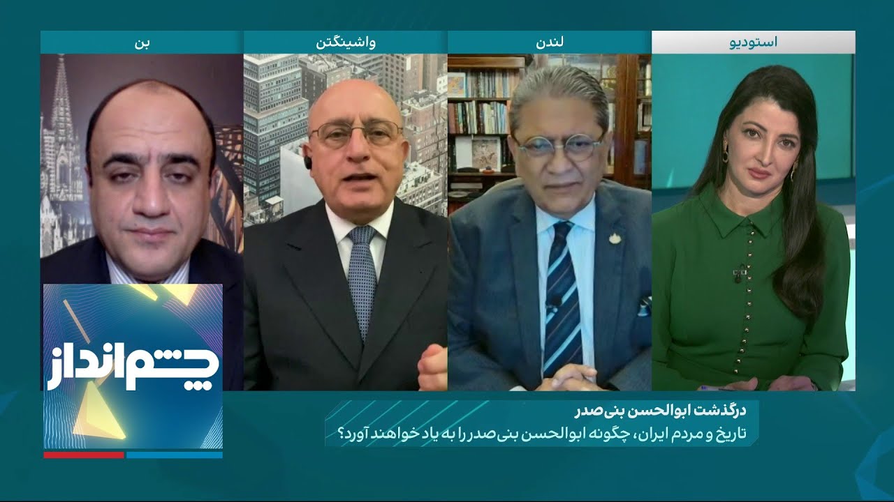 چشم‌انداز: کارنامه ابوالحسن‌ بنی‌صدر؛ از بحران کردستان تا جنگ عراق، از پاریس تا میکونوس