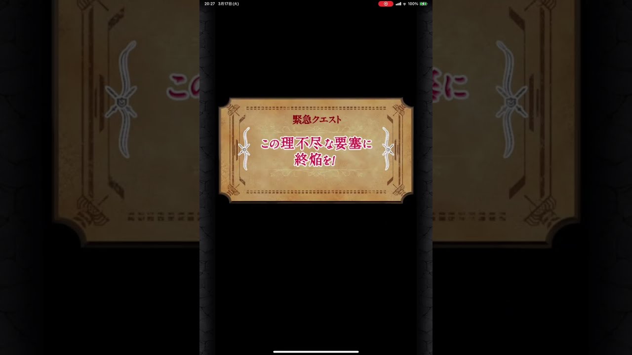 [モンスト×この素晴らしい世界に祝福を！] 超究極・光　「この素晴らしい機動要塞に爆焔を！(ば機動要塞デストロイヤー)」　攻略動画　#モンスト #このすば #機動要塞デストロイヤー