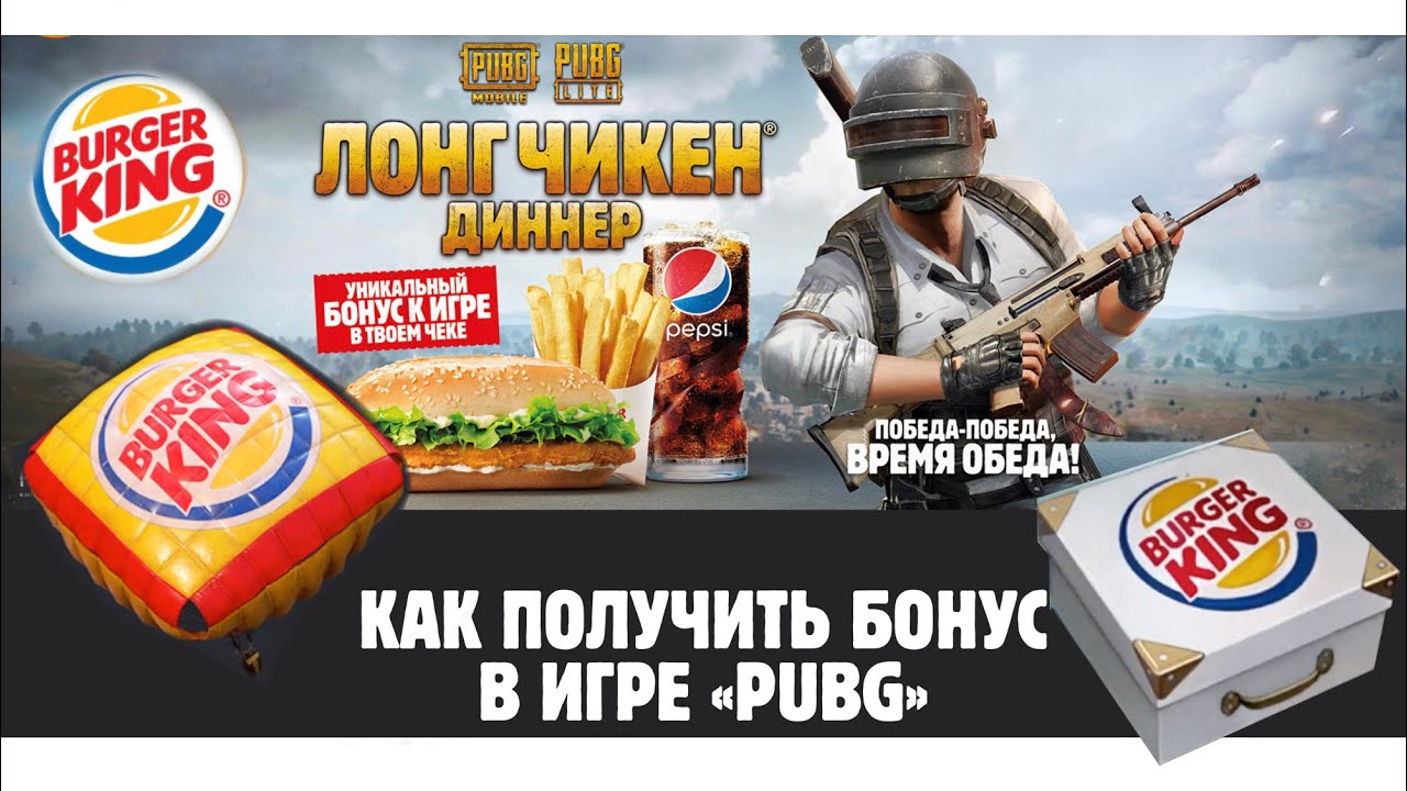 ЛОНГ ЧИКЕН ДИННЕР I БУРГЕР КИНГ И PUBGMOBILE #PUBGMOBILE