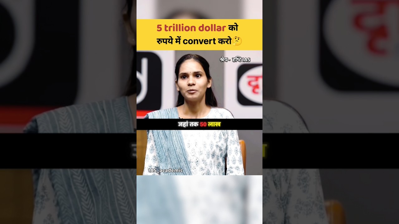 5 trillion dollar को रुपये में convert करो🤔|| UPSC Mock interview #upsc #trending #shorts