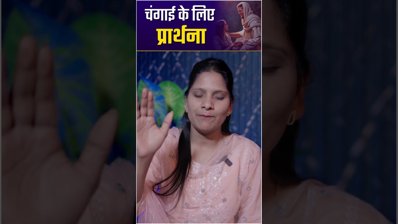 Prayer Healing | Pk masih ministries & Sis Amrita | @HindiBibleMessagePrayerCenter