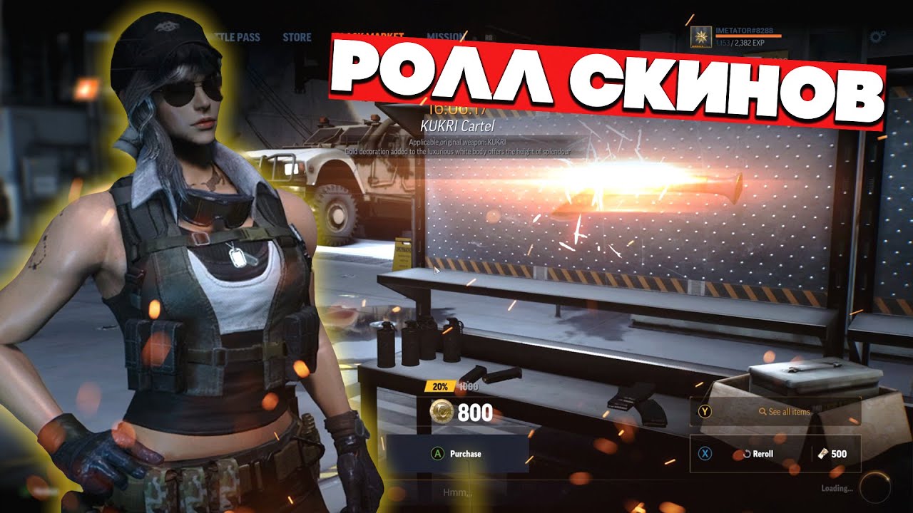 Ролл Скинов в Crossfire X