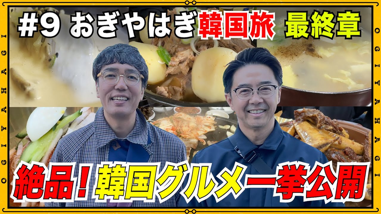 【最強】韓国グルメはこれだけ見れば大丈夫！！グルメ情報をむちゃくちゃまとめました！！