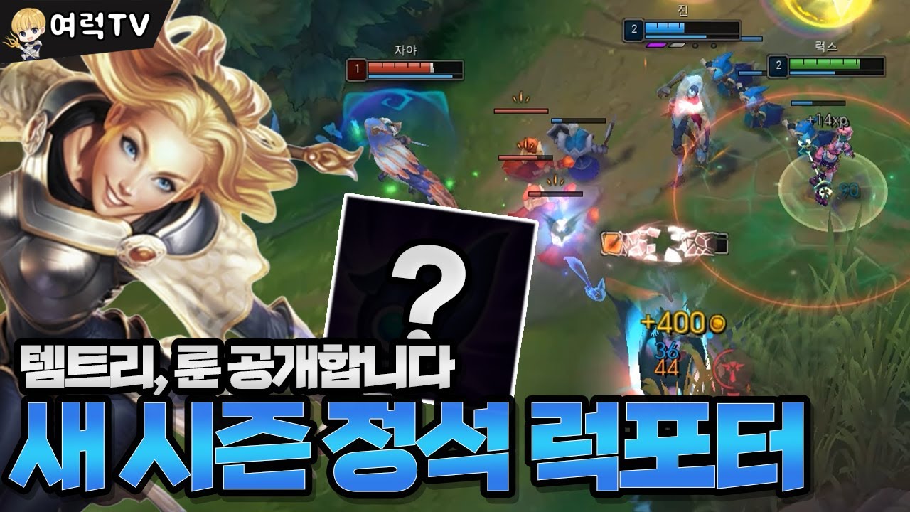 새로운 서폿럭스 [여왕럭스]