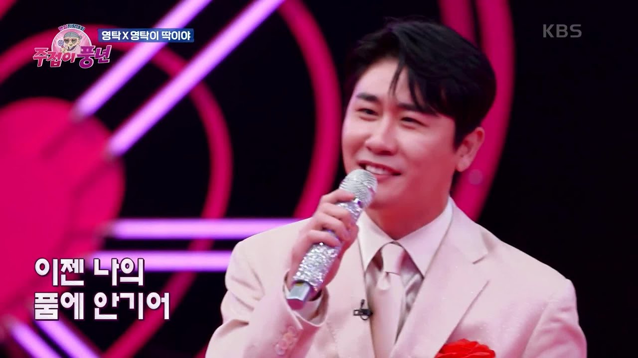 내 사람들 언모만~ 기쁠 때나 슬플때나 곁을 지켜준 팬들을 위한 깜짝무대☆  [주접이 풍년] | KBS 220519 방송