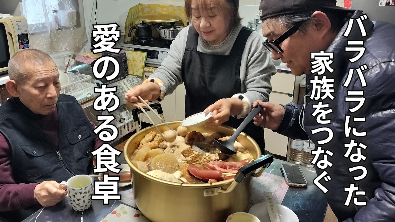 【飲み屋の女に惚れ込み借金を重ねた派遣男】親不孝すぎる息子の現在。巨大鍋おでん。