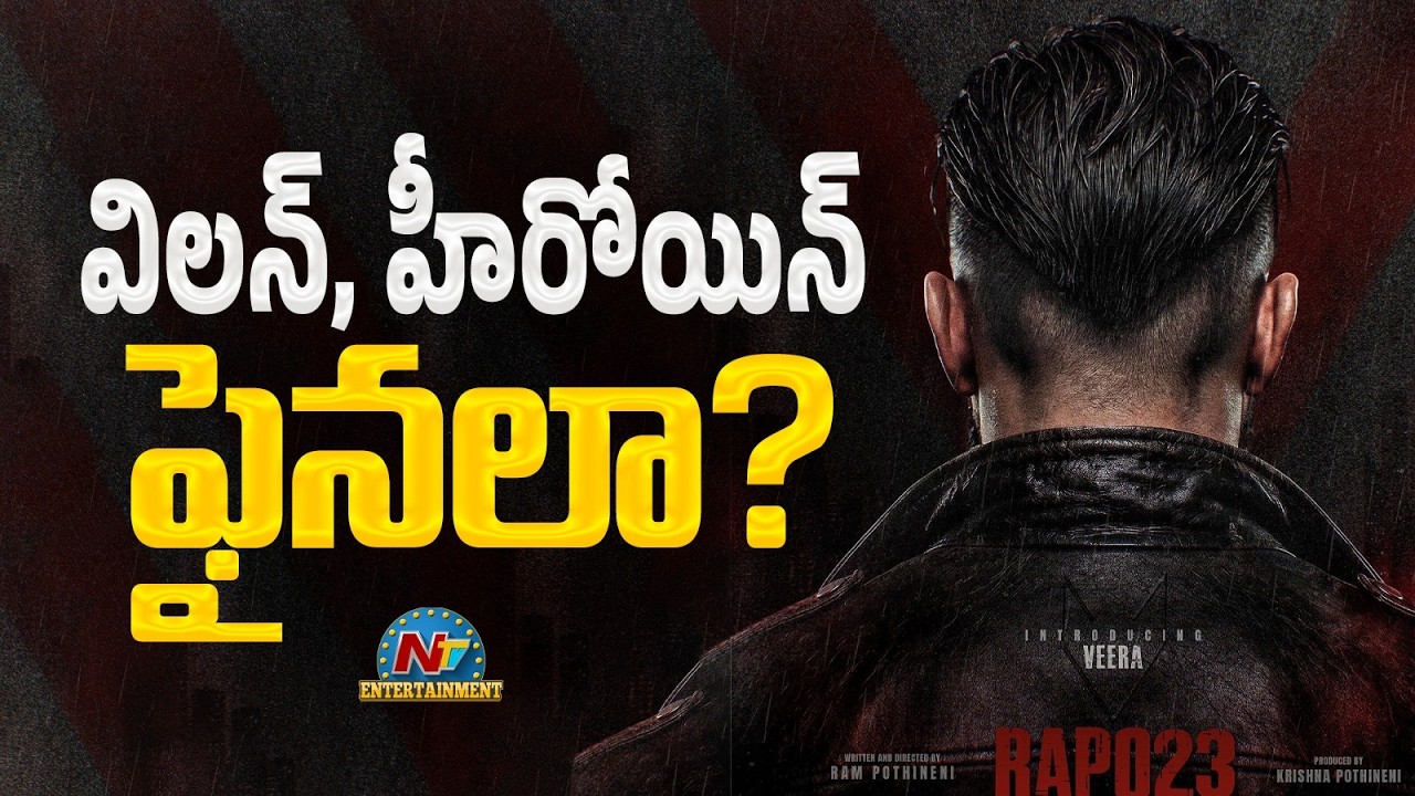 #RAPO23 Movie Villain and Heroine Update ? | Ram Pothineni | NTV ENT