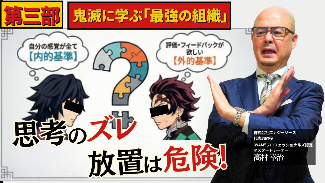 【第三部】【鬼滅×組織論・完結編】なぜ「正論」を言う上司ほど部下を潰すのか？