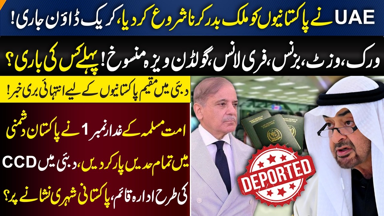 UAE Deporting Pakistanis? Visas Cancelled? Pakistani Expats in Trouble in UAE? Dubai vs Pakistan
